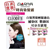 DARIYA CLEODITE時尚染髮霜-03OG橄欖灰 黑髮白髮都可以完美過色