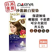 DARIYA 沙龍級白髮專用快速染髮霜-4亮澤棕 無味白髮染 染髮劑 補染膏 可多次使用