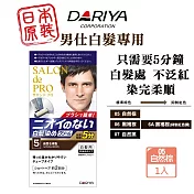 DARIYA 沙龍級男仕白髮專用快速染髮霜-05自然粽 只需五分鐘 可分次使用 白髮染 染髮劑 快速染