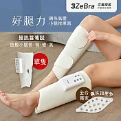 好腿力｜鋼珠氣壓小腿按摩器 美腿機 小腿按摩機 腿部按摩器 單支 米白 單支