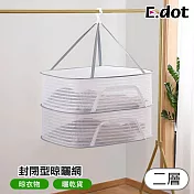 【E.dot】多功能封閉型拉鍊曬衣網 (曬菜網 / 曬娃娃網 / 乾貨晾曬網) 二層