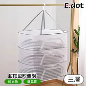 【E.dot】多功能封閉型拉鍊曬衣網 (曬菜網 / 曬娃娃網 / 乾貨晾曬網) 三層