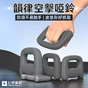 【上手家居】韻律空擊啞鈴-1.5kg 2入組(啞鈴/拳擊啞鈴/健身用品/拳擊/防滑啞鈴/啞鈴組)