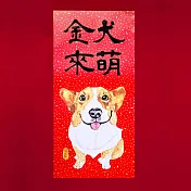 金蔥彩春聯/門心/犬萌金來 紅