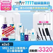 【理膚寶水】MELA B3淡斑淨亮精華 30ml+B5彈潤修復精華 30ml 獨家特談組(淡斑淨亮/彈潤保濕)_組合贈品最低效期至2026/01/01