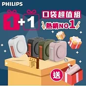 【優惠組】PHILIPS 飛利浦 多功能十合一行動電源 + 口袋行動電源