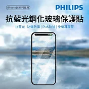 PHILIPS 飛利浦 iPhone 16系列  抗藍光鋼化玻璃保護貼 DLK1311-15/96 I16