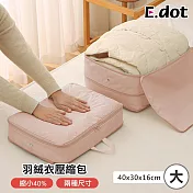 【E.dot】衣物壓縮旅行收納袋 (羽絨衣效果佳) 大號(粉色)