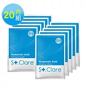 St.Clare聖克萊爾 玻尿酸100%保濕面膜x20片