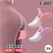 【E.dot】美臀神器 居家健身訓練美臀夾 翹臀夾 粉色