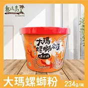 【大瑪南洋蔬食】大瑪螺螄粉 (五件組)