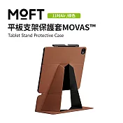 美國 MOFT 平板支架保護套MOVAS™ 11吋Air / Pro(2024年款) 11吋Air-棕色