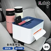 【E.dot】多功能車用雙杯架收納盒 (面紙盒 / 置物盒) 藍色