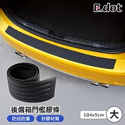 【E.dot】汽車後車箱防刮防撞條 大號104cm