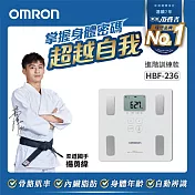 OMRON 歐姆龍體重體脂計 HBF-236 白色