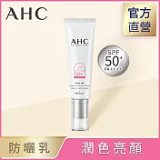 AHC 柔光潤色隔離防曬乳50ml