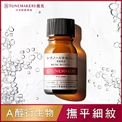 TUNEMAKERS 渡美 维他命A醇衍生物賦活原液 10ml(有效期限2026/2/27)