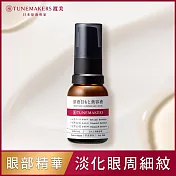 TUNEMAKERS 渡美 原液眼部精萃15ml