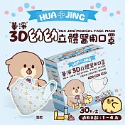 華淨醫用口罩-3D耳帶式立體醫療口罩-幼幼用 (30片/盒)-制服藍