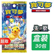 PTCG 朱&紫《擴充包》超電突圍 擴充包 ⚘ 寶可夢集換式卡牌遊戲 ⚘ Pokémon Trading Card Game