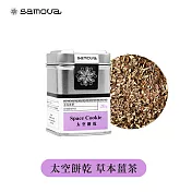 【samova 歐洲時尚茶飲】草本薑茶 / Space Cookie 太空餅乾 ( 罐裝茶葉20g )