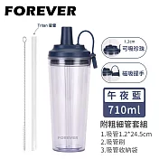 【FOREVER】韓系手提式透明雙層AS吸管杯/可吸珍珠/附吸管蓋710ml -午夜藍