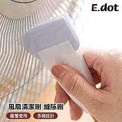 【E.dot】風扇清潔刷 縫隙刷 除塵刷