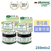 【買1送1】德國alkmene 草本耀典橄欖加護乳霜250ml-雙11特談價(共2入)