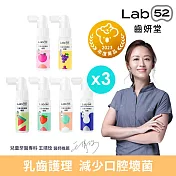 【Lab52齒妍堂】兒童含鈣健齒噴霧Plus 20ml x3入組 (6種口味任選)