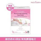 FaceQueen 維他命B3透亮淨白手膜1入