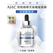 AHC 安瓶精華天絲纖維面膜 [玻尿酸 保濕] 27ml*5片 / 盒