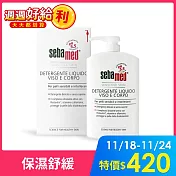 Sebamed 潔膚露(1000ml)-國際航空版