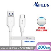 【APLUS】USB-A to Type-C 拉絲紋防纏繞 快充傳輸線(200cm)