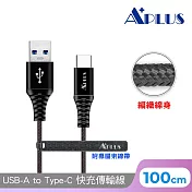 【APLUS】USB-A to Type-C 編織防纏繞 快充傳輸線(100cm) 黑色