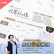 IfIDO科學記憶高效背誦活頁紙80張(B5/26孔)