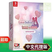 任天堂《愛的傳遞 & 愛在登入 Love Delivery ＆ Love in Login》中文限定版 ⚘ Nintendo Switch ⚘ 台灣代理版