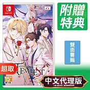 任天堂《even if TEMPEST 連綴之時的拂曉》中文版 ⚘ Nintendo Switch ⚘ 台灣代理版