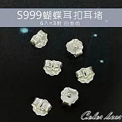 【卡樂熊】S999純銀耳環專用蝴蝶耳扣耳堵耳塞3對裝(四色)- 白金色