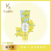 【Ksolite】 舒敏精粹護手霜30ml