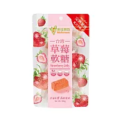 BioFormosa 美滋果物草莓果汁軟糖100g(到期日2025/9/23)