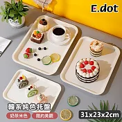 【E.dot】多用途素色托盤