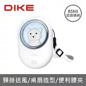 【DIKE】多功能頸掛式風扇(DUF401)
