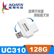 【ADATA 威剛】UC310 USB3.2 Gen1 128G 旋轉隨身碟 精緻白