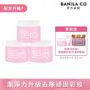 【BANILA CO】ZERO零感肌瞬淨卸妝霜180ml(三入)經典潤澤