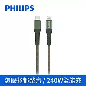 【Philips 飛利浦】Type-C to Lightning PD+QC 不打結磁吸收納編織傳輸充電線150cm (DLC4588V) 綠色
