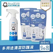 日本泡泡玉 多用途清潔防護液1+2優惠組-有效期限至2025/6/27
