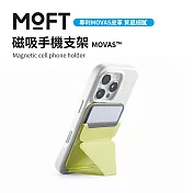 美國 MOFT 磁吸手機支架 MOVAS™ 多色可選 - 酪梨綠