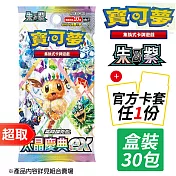 PTCG 朱&紫《擴充包》太晶慶典ex 高級擴充包+官方造型卡套A一份⚘ 寶可夢集換式卡牌遊戲 ⚘ Pokémon Trading Card Game