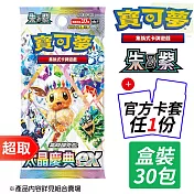 PTCG 朱&紫《擴充包》太晶慶典ex 高級擴充包+官方造型卡套B一份⚘ 寶可夢集換式卡牌遊戲 ⚘ Pokémon Trading Card Game