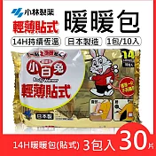 【小林製藥】小白兔暖暖包 (貼式) 14H 10片/包 ★3包入